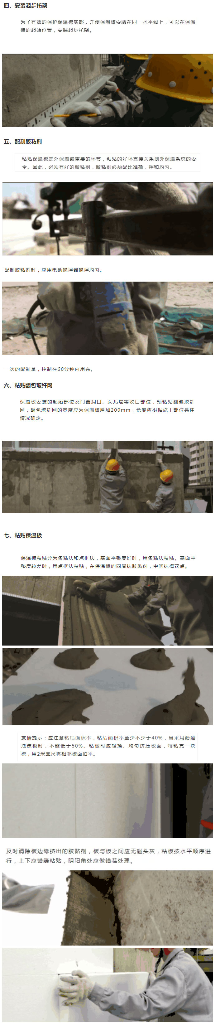 收藏起來(lái)！保溫板薄抹灰外墻外保溫施工工藝圖文全解析_03