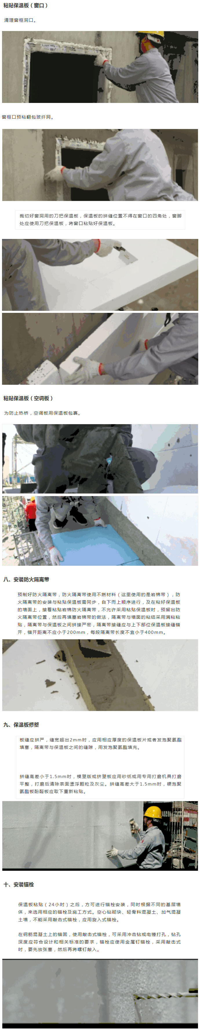 收藏起來(lái)！保溫板薄抹灰外墻外保溫施工工藝圖文全解析_04