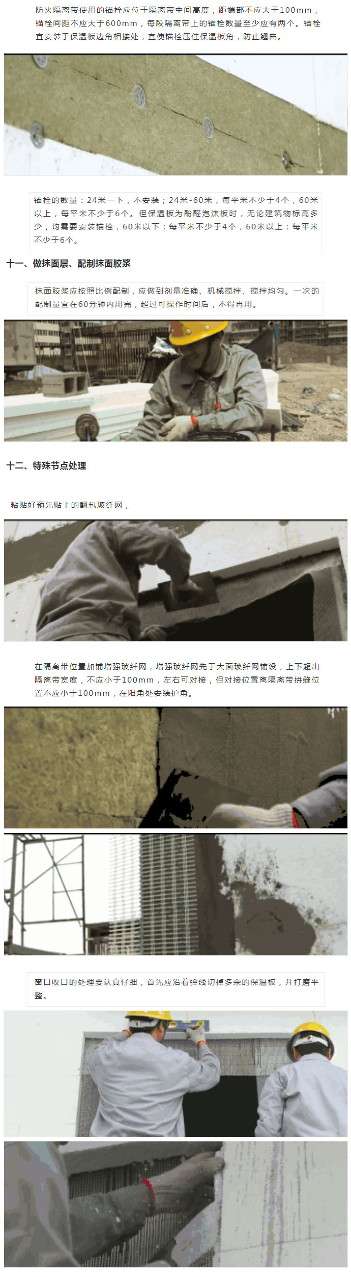 收藏起來(lái)！保溫板薄抹灰外墻外保溫施工工藝圖文全解析_05
