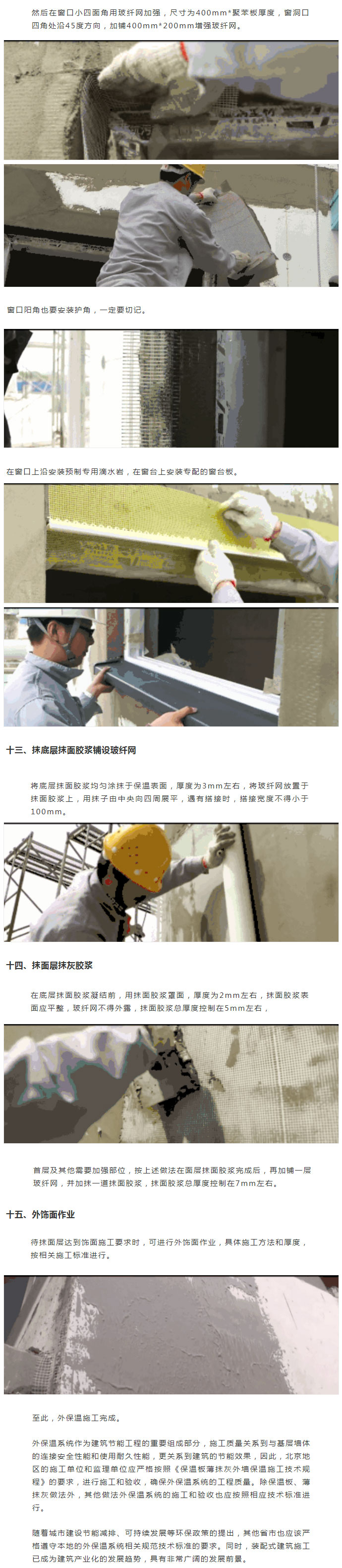 收藏起來(lái)！保溫板薄抹灰外墻外保溫施工工藝圖文全解析_06